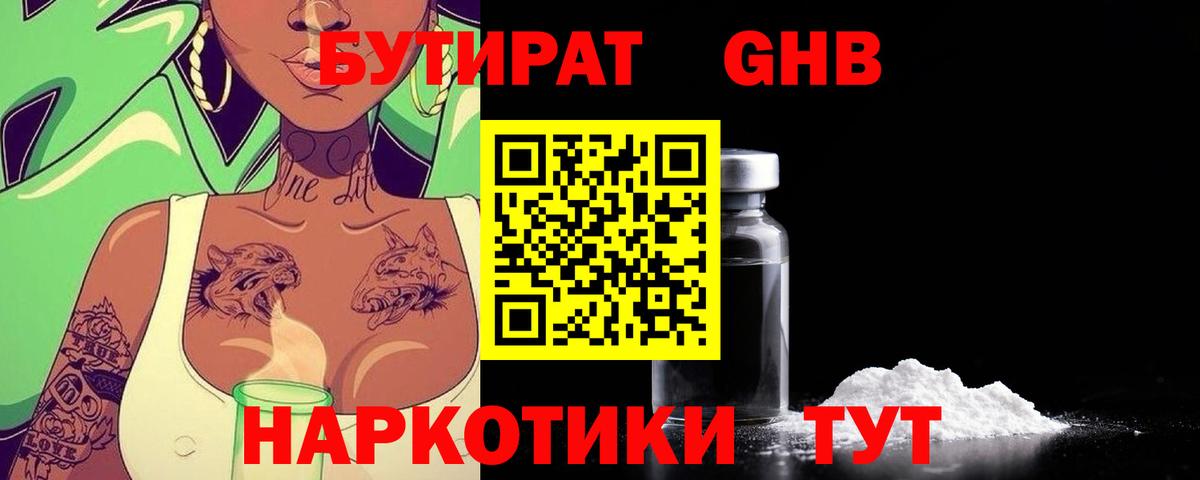 Кандалакша  Бутират GHB  Вход с VPN 