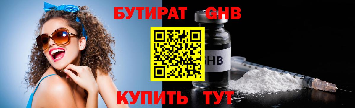 БУТИРАТ буратино Кандалакша