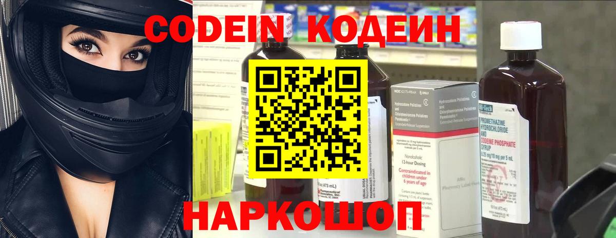 Кодеиновый сироп Lean Purple Drank  Кодеин напиток Lean (лин)  Кандалакша  Вход с VPN 