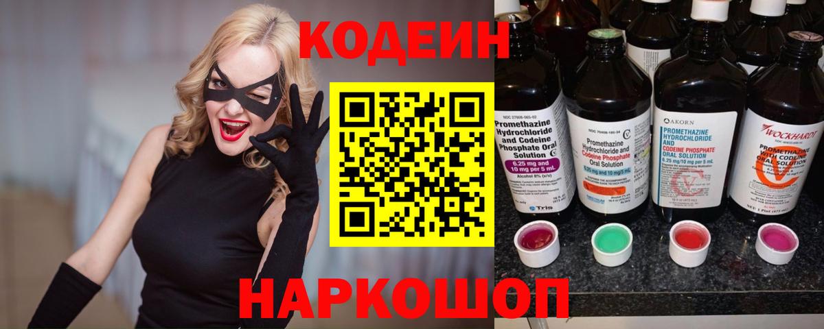 Кодеин напиток Lean (лин) Кандалакша